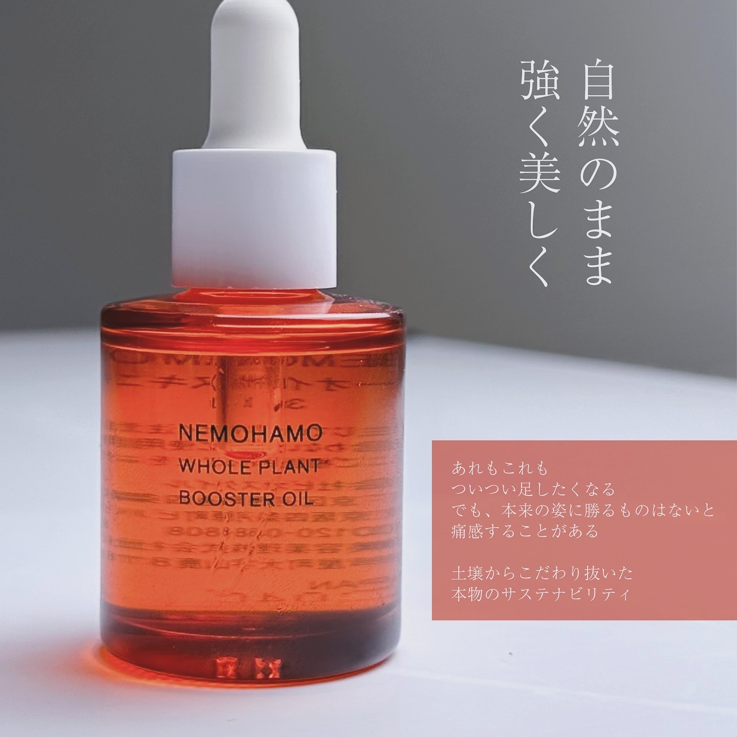 ブースターオイル/NEMOHAMO/フェイスオイルを使ったクチコミ（2枚目）