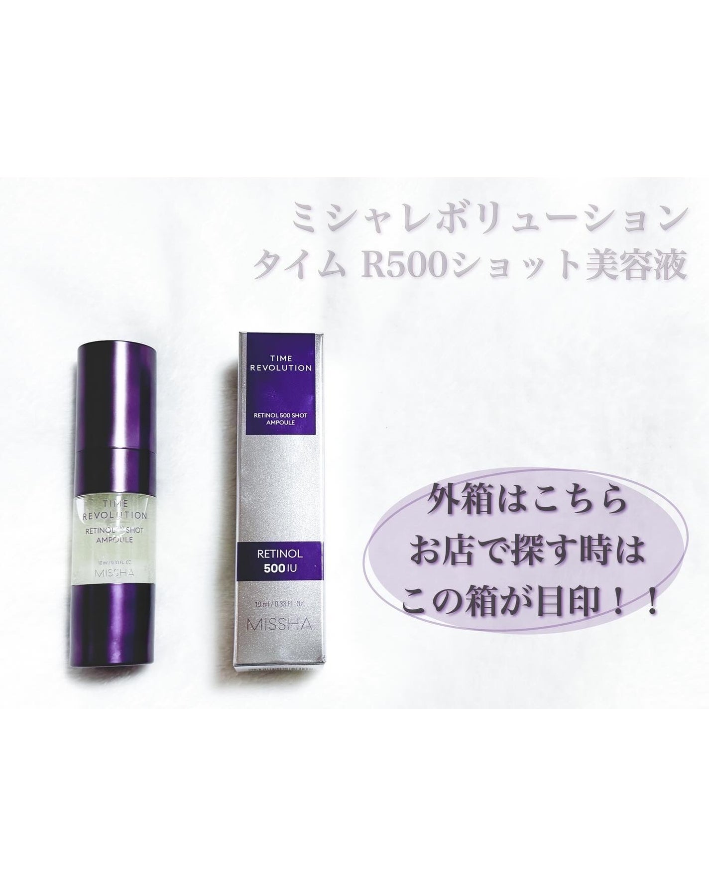 ミシャ タイムレボリューション レチ500ショット美容液/MISSHA/美容液を使ったクチコミ(6枚目)