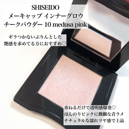 インナーグロウ チークパウダー 10 Medusa Pink/SHISEIDO/パウダーチークを使ったクチコミ(2枚目)