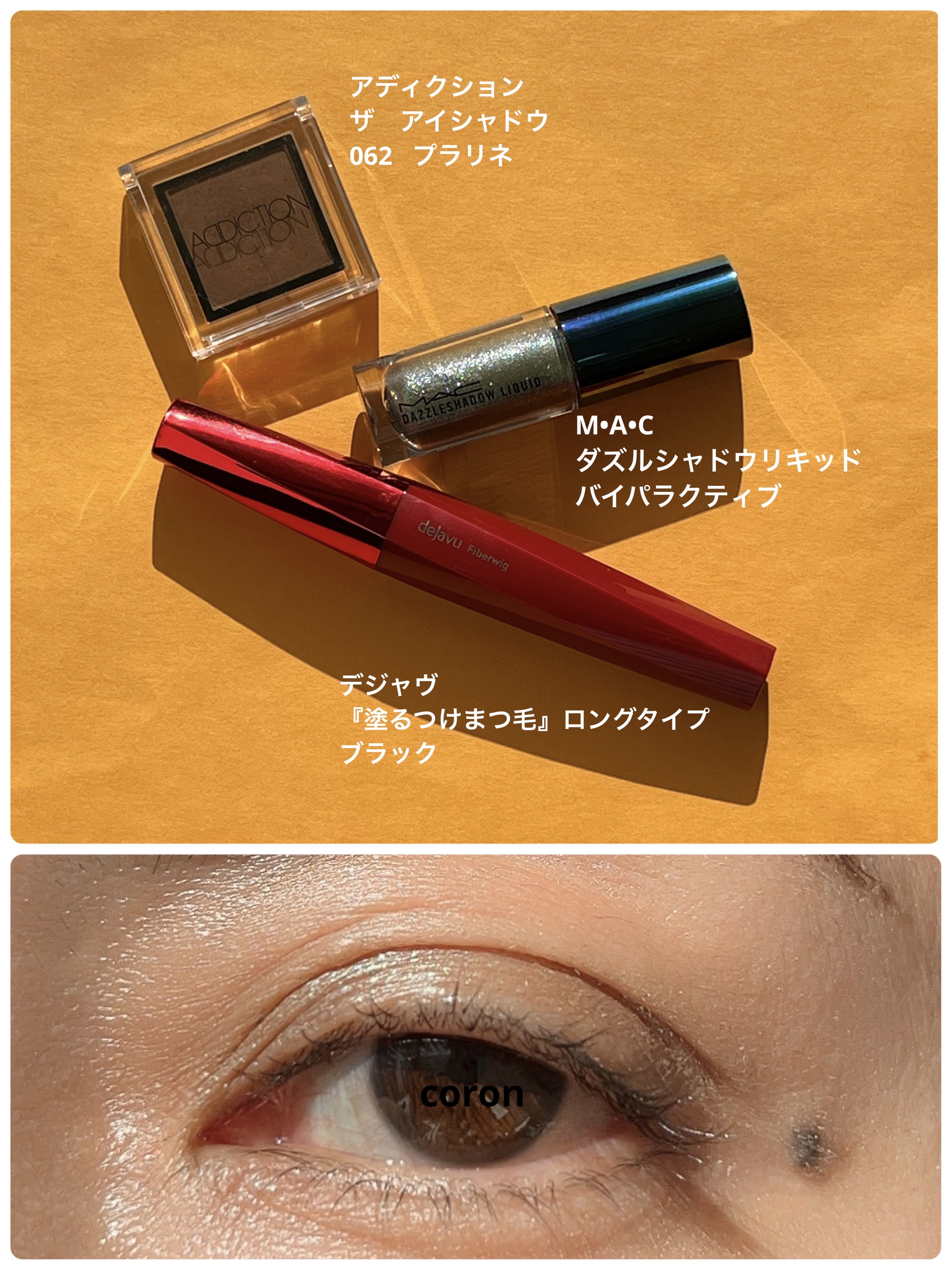 「塗るつけまつげ」ロングタイプ/デジャヴュ/マスカラを使ったクチコミ（1枚目）