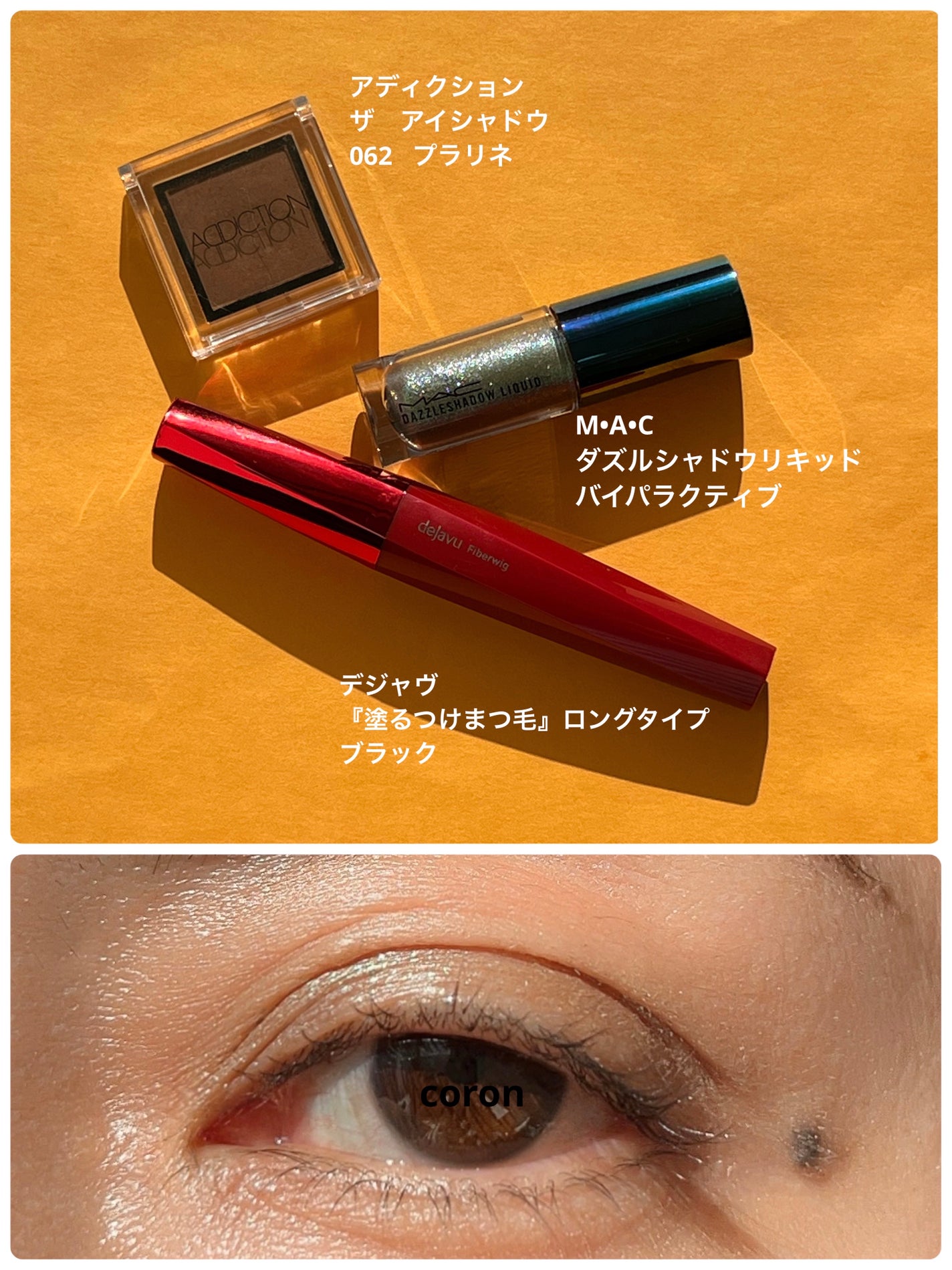 「塗るつけまつげ」ロングタイプ/デジャヴュ/マスカラを使ったクチコミ(1枚目)