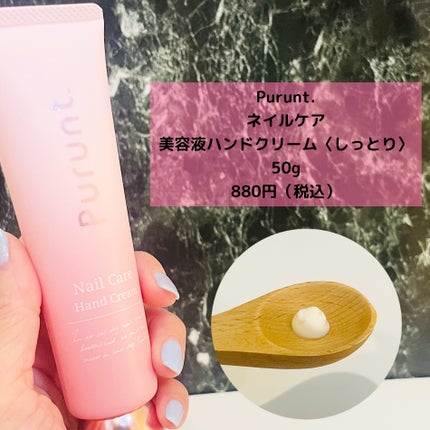 プルント モイストケア美容液ハンドクリーム/Purunt./ハンドクリームを使ったクチコミ(4枚目)