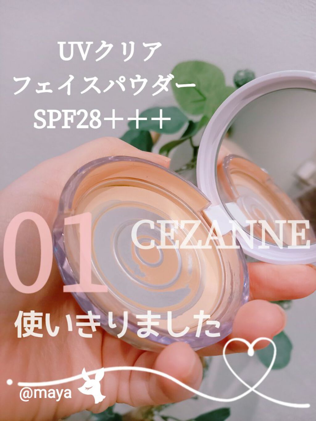 UVクリアフェイスパウダー/CEZANNE/プレストパウダーを使ったクチコミ(1枚目)