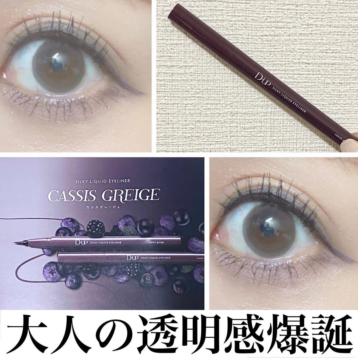 シルキーリキッドアイライナーWP/D-UP/リキッドアイライナーを使ったクチコミ（3枚目）