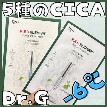 レッドブレミッシュ クールスージングマスク/Dr.G/シートマスク・パックを使ったクチコミ(1枚目)