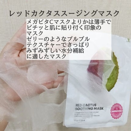レッドカクタススージングマスク/ELT COSMETICS/シートマスク・パックを使ったクチコミ(5枚目)