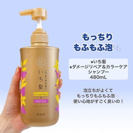 ダメージリペア&カラーケア シャンプー/コンディショナー/いち髪/市販シャンプーを使ったクチコミ(3枚目)