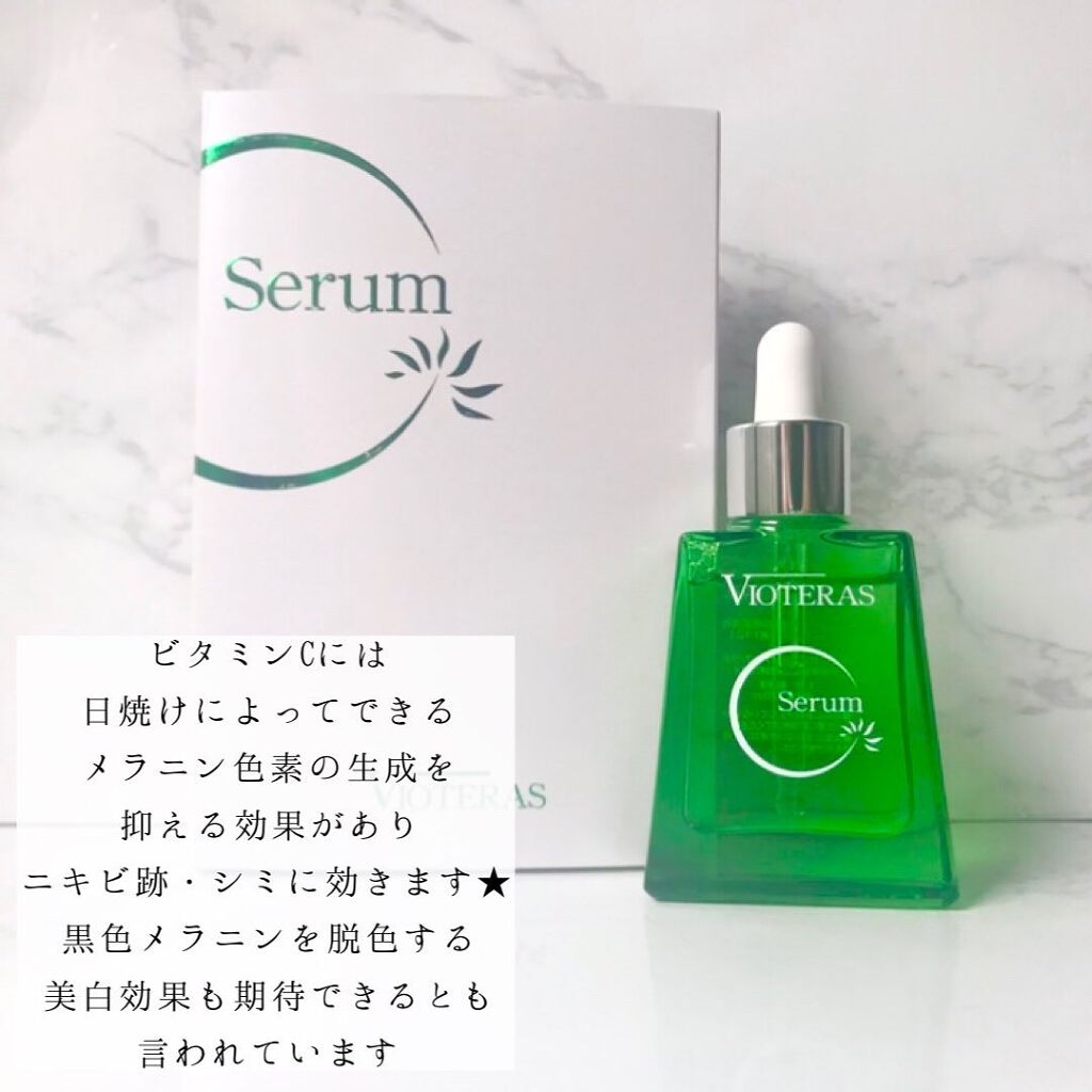 ヴィオテラス Cセラム/ヘルスビューティー/美容液を使ったクチコミ(6枚目)