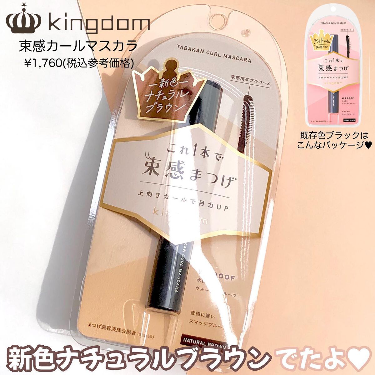 キングダム 束感カールマスカラ/キングダム/マスカラを使ったクチコミ（2枚目）