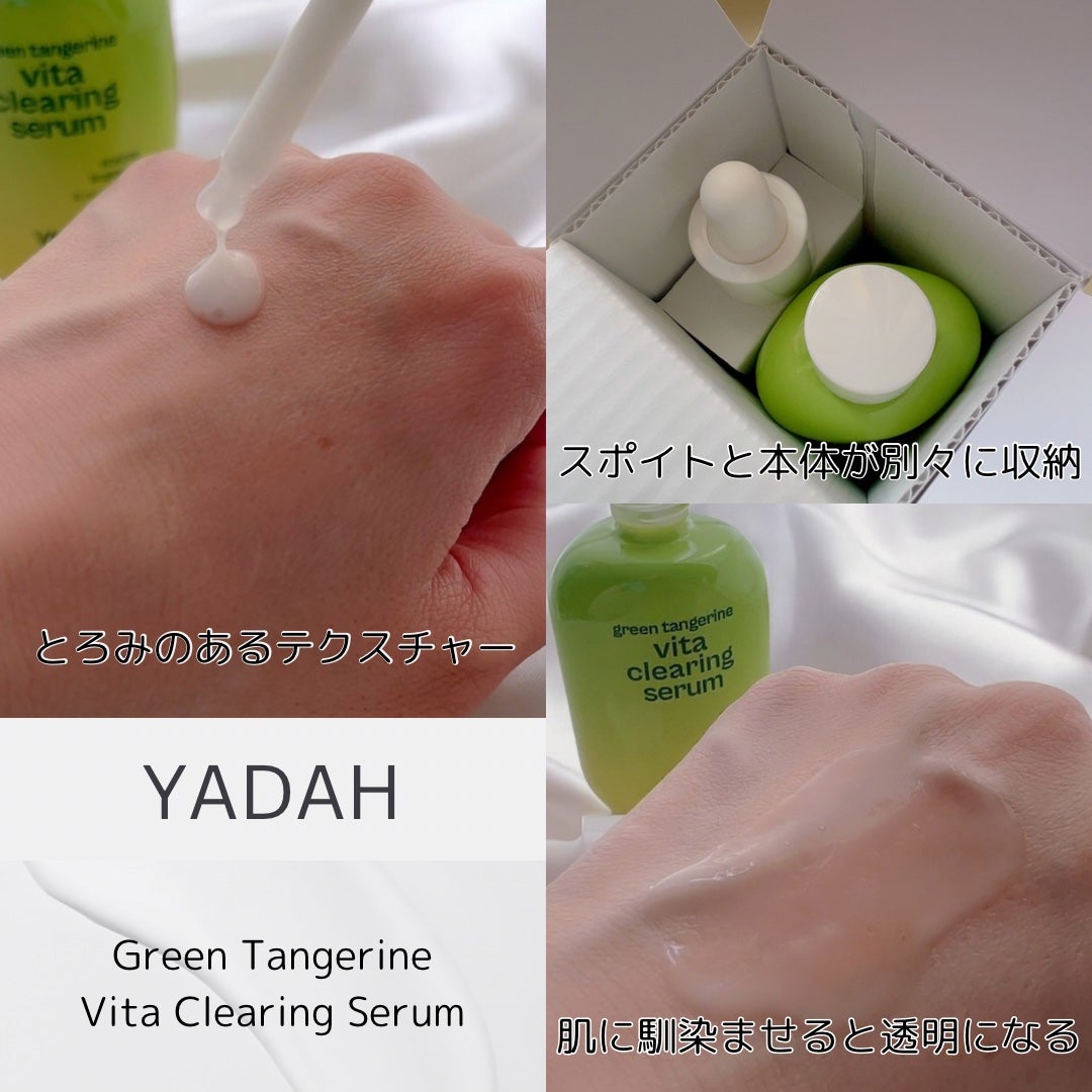 青みかんビタセラム/YADAH/美容液を使ったクチコミ(2枚目)