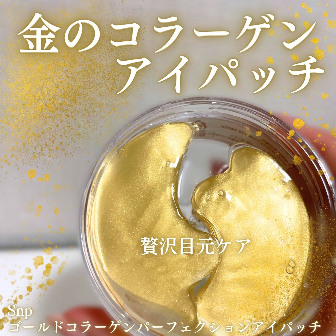 ゴールドコラーゲンパーフェクションアイパッチ/SNP/シートマスク・パックを使ったクチコミ(1枚目)