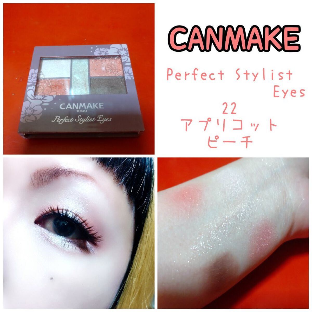 パーフェクトスタイリストアイズ/キャンメイク/アイシャドウパレットを使ったクチコミ(1枚目)