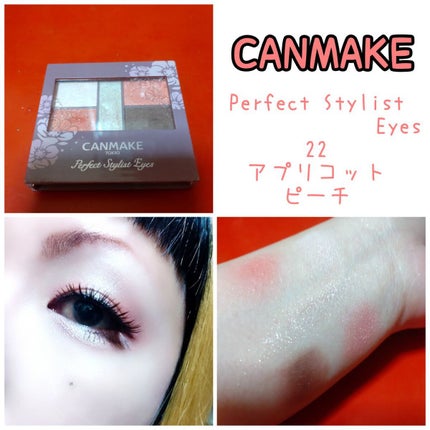 パーフェクトスタイリストアイズ/キャンメイク/アイシャドウパレットを使ったクチコミ(1枚目)