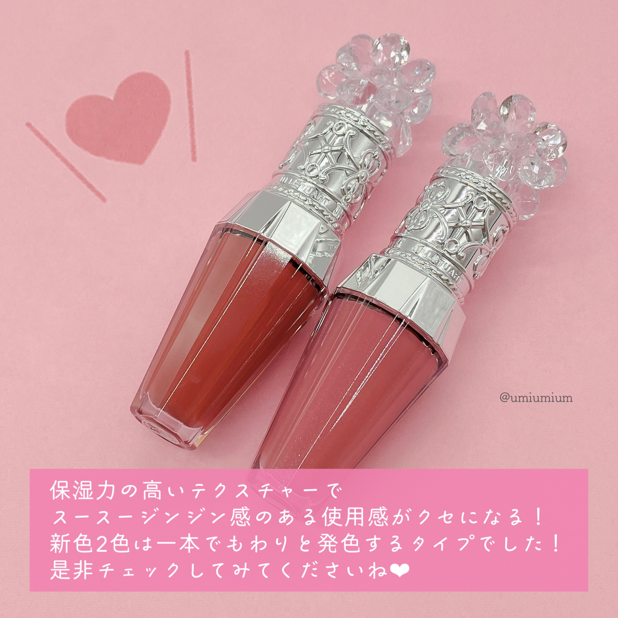 うみか on LIPS 「ジルの大人気うるおい花蜜リッププランパー春新色