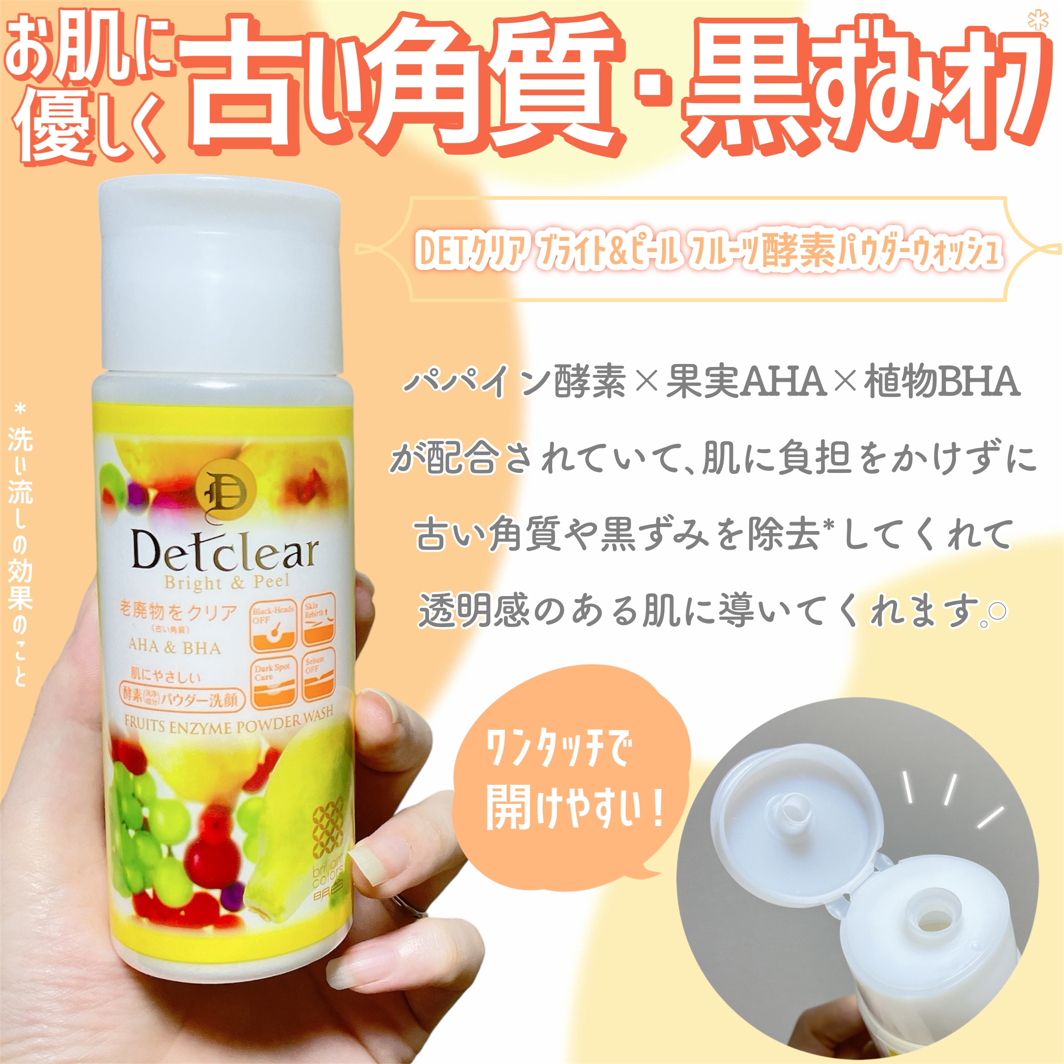 DETクリア ブライト&ピール フルーツ酵素パウダーウォッシュ/Detclear/洗顔パウダーを使ったクチコミ（2枚目）