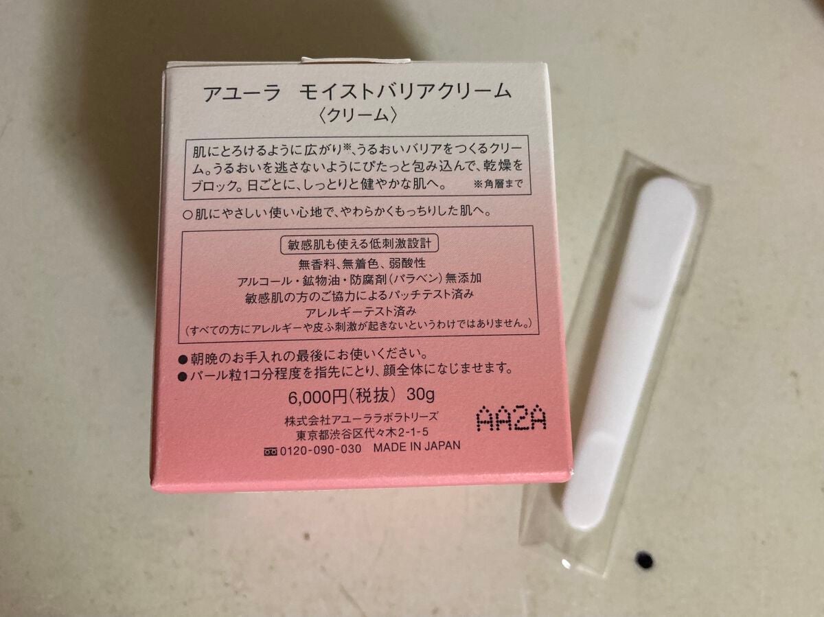 モイストバリアクリーム/AYURA/フェイスクリームを使ったクチコミ(2枚目)