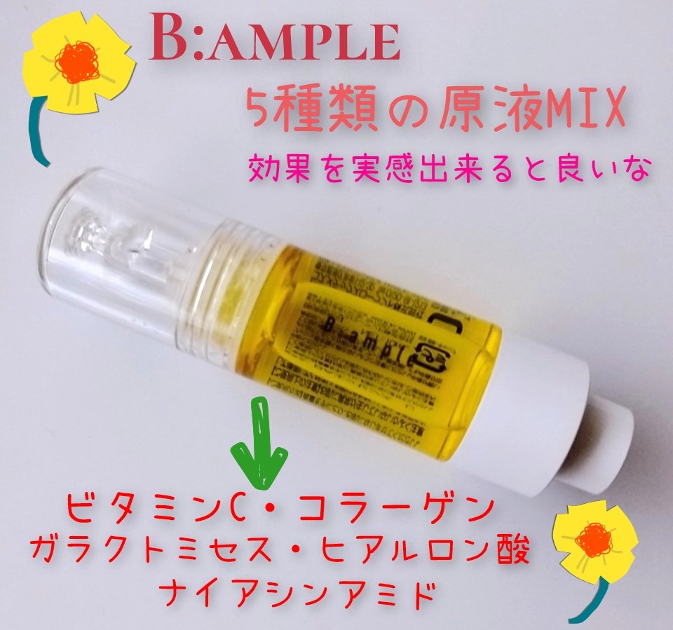 5種の原液MIXクリア/Bアンプル/美容液を使ったクチコミ（1枚目）