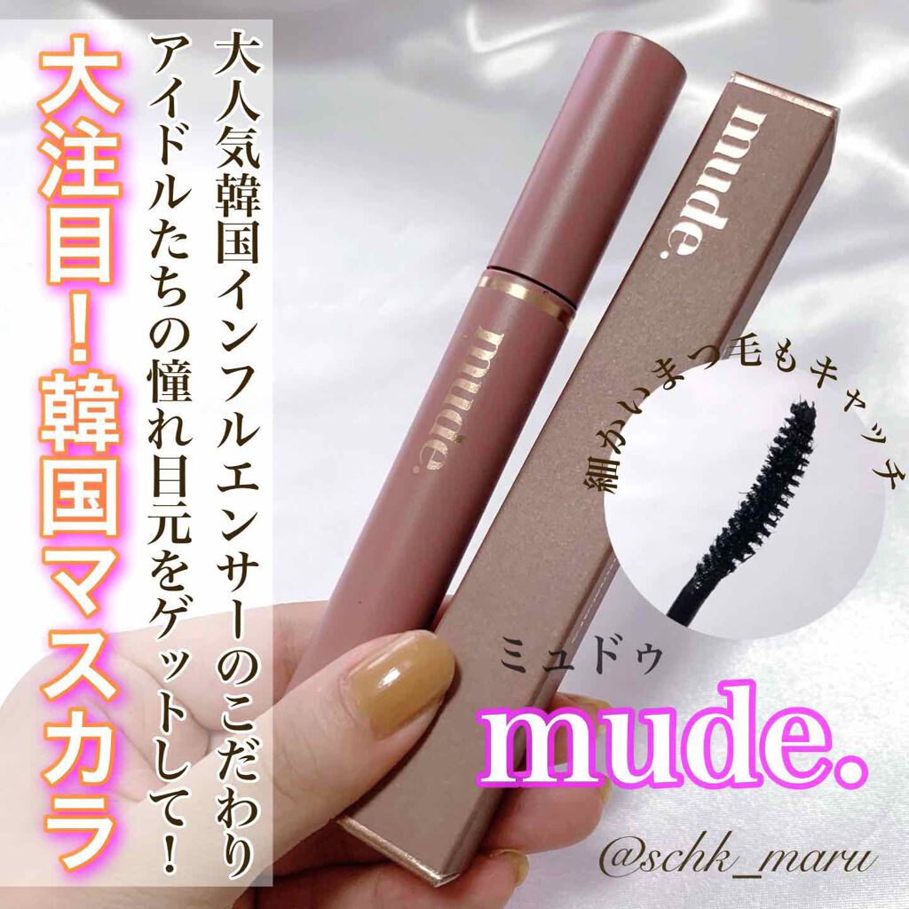 MD インスパイアロングラッシュ カーリングマスカラ/mude./マスカラを使ったクチコミ（1枚目）