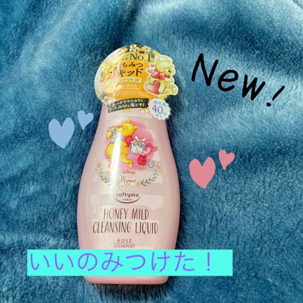 ソフティモ クレンジングリキッド(ハニーマイルド)/ソフティモ/オイルクレンジングを使ったクチコミ(1枚目)