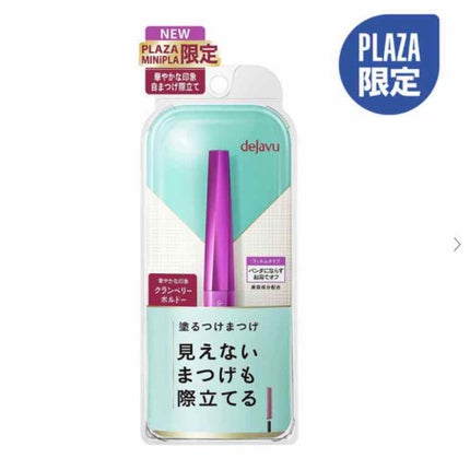 「塗るつけまつげ」自まつげ際立てタイプ/デジャヴュ/マスカラを使ったクチコミ(1枚目)