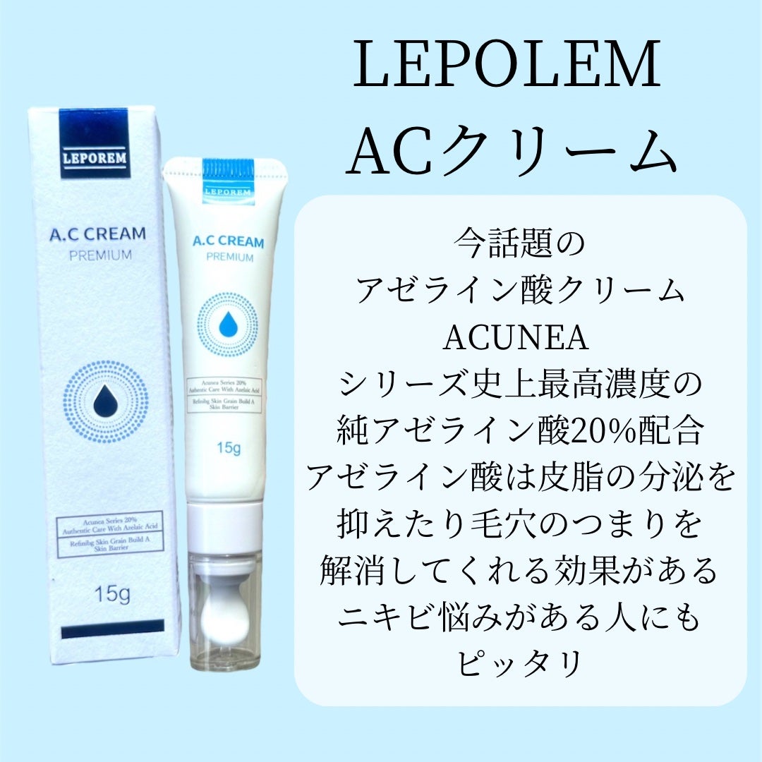 ACクリーム/LEPOREM/フェイスクリームを使ったクチコミ(2枚目)