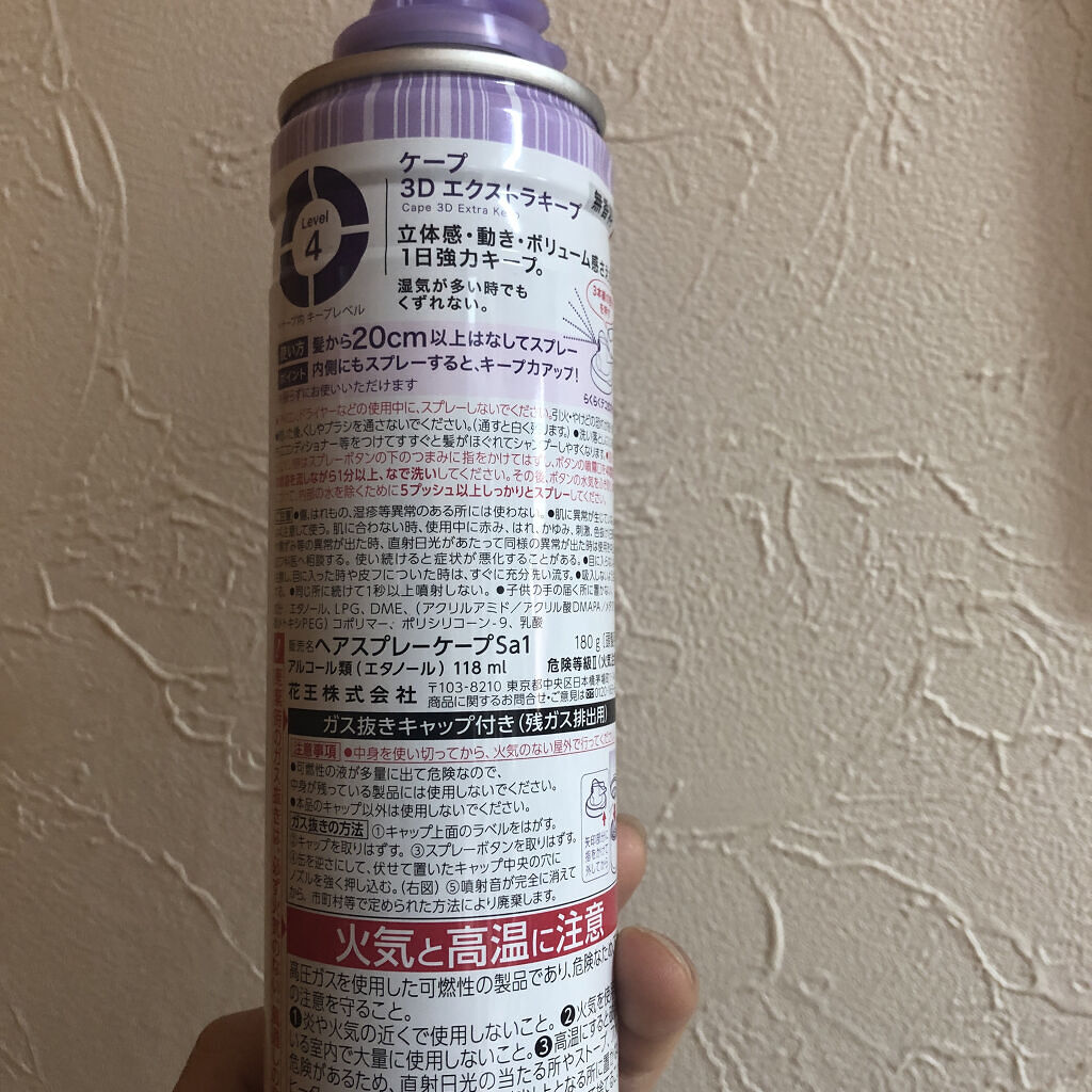 ケープ 3Dエクストラキープ 無香料/ケープ/ヘアスプレーを使ったクチコミ（2枚目）