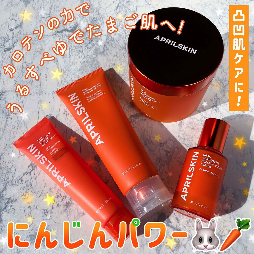 リアルカロテンブレミッシュクリアセラム/APRILSKIN/美容液を使ったクチコミ（1枚目）