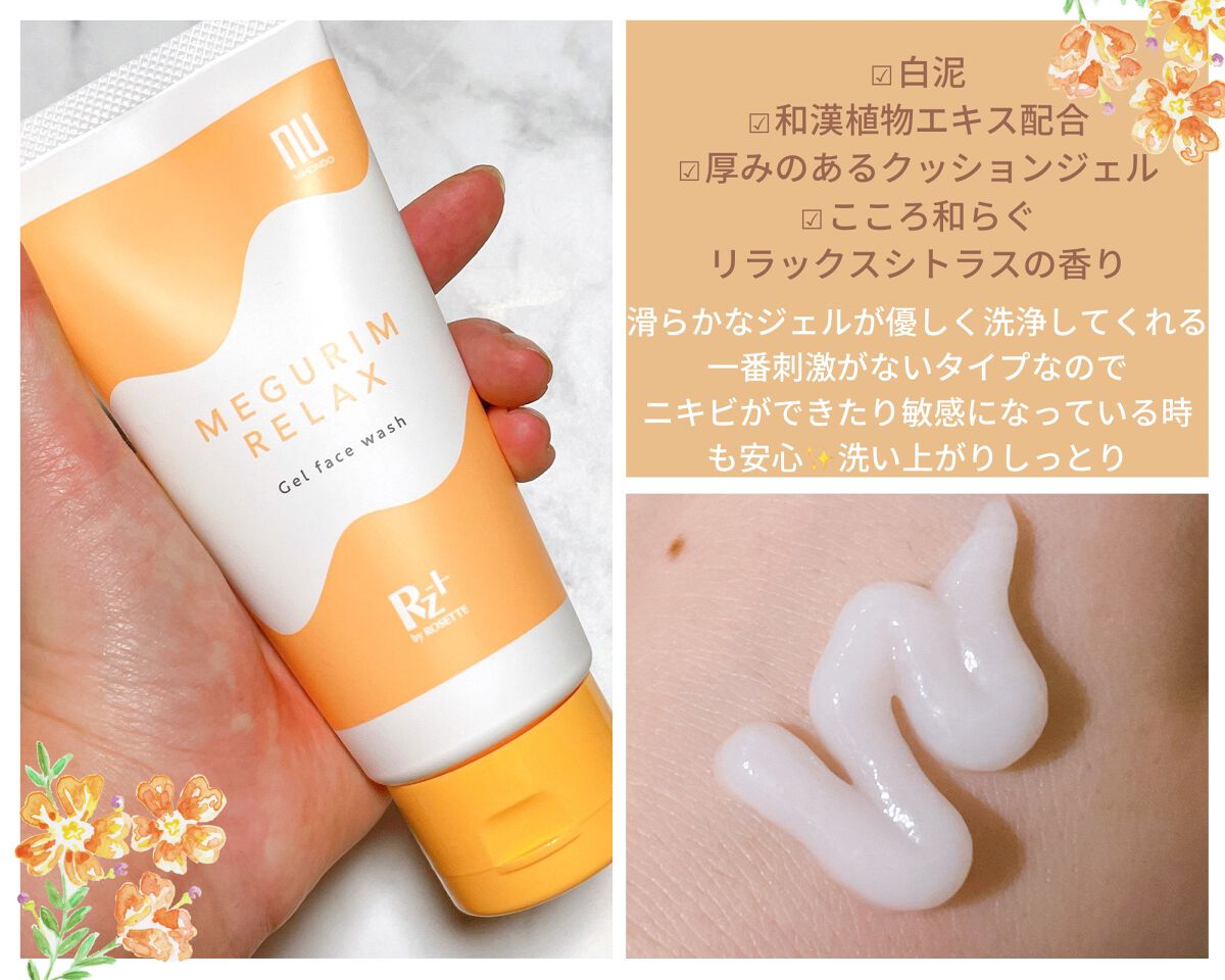 MEGURIM RELAX/MEGURIM by Rz+ /その他洗顔料を使ったクチコミ（1枚目）