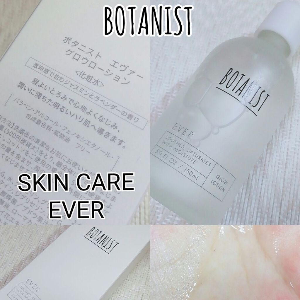 BOTANIST EVERグロウローションのクチコミ「
ボタニスト
エヴァー
グロウローション(化粧水)

ローションのお試しが想像以上に良くて、
.....」（1枚目）