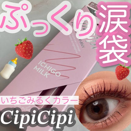 シピシピ ポイントコンシーラー/CipiCipi/ペンシルコンシーラーを使ったクチコミ(1枚目)