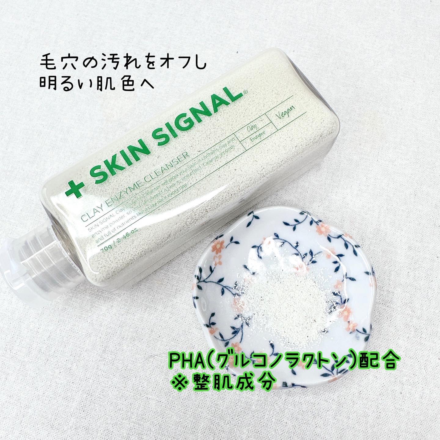 グリーン クレイ酵素クレンザー/SKIN SIGNAL/洗顔パウダーを使ったクチコミ（3枚目）
