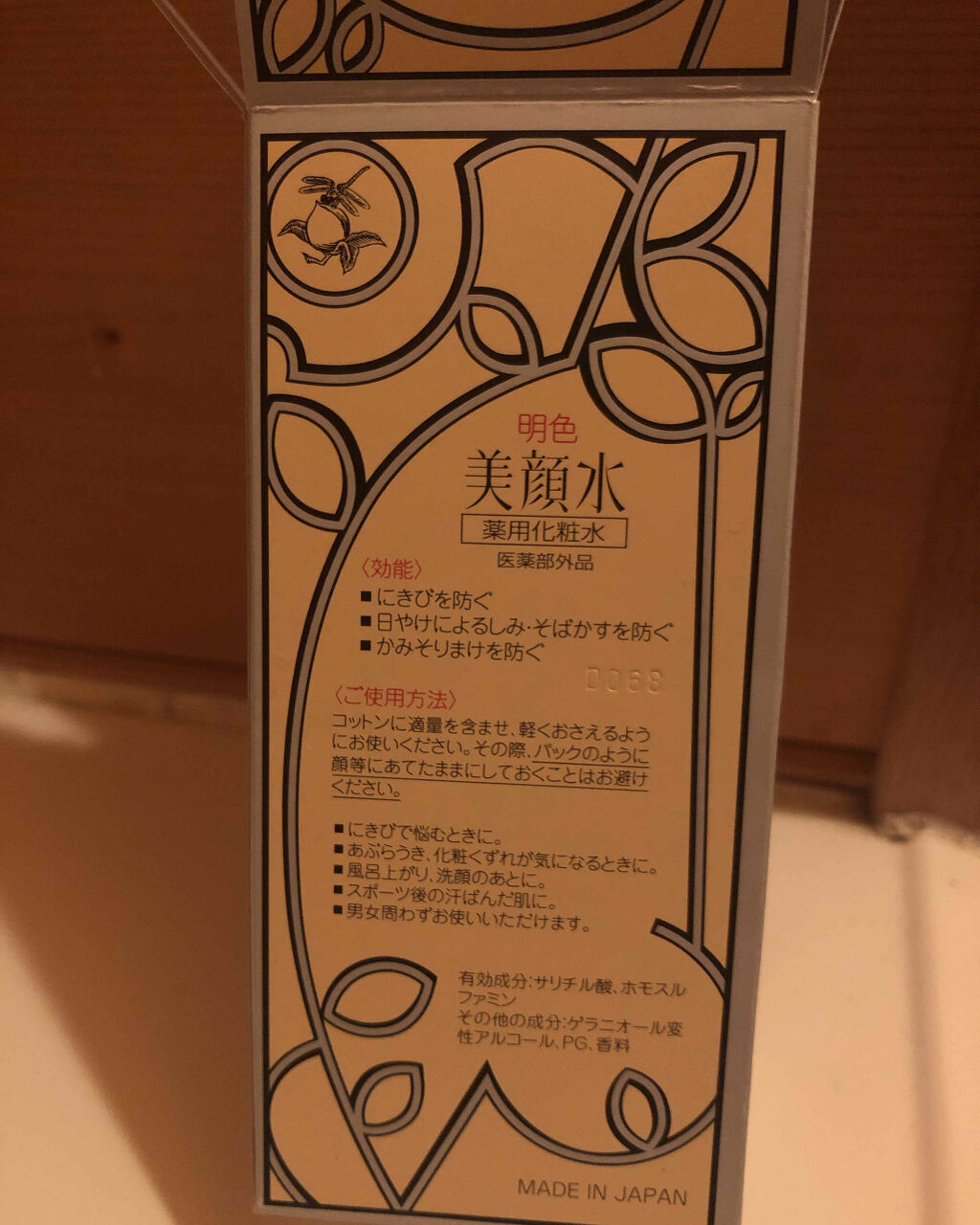 明色美顔水 薬用化粧水/美顔/化粧水を使ったクチコミ（2枚目）