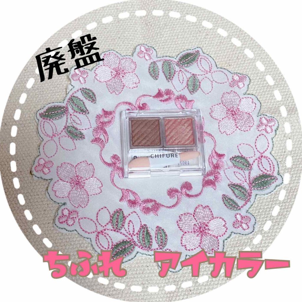 アイ カラー(チップ付)/ちふれ/アイシャドウパレットを使ったクチコミ(1枚目)