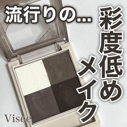 ニュアンス マット クリエイター/Visée/アイシャドウパレットを使ったクチコミ(1枚目)