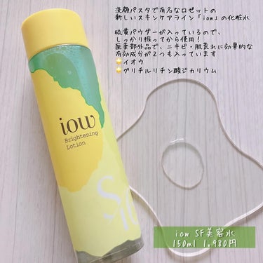 SF美容水/iow/化粧水を使ったクチコミ（1枚目）