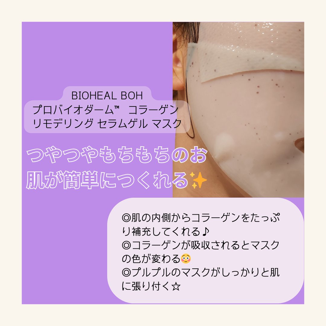 試してみた】プロバイオダーム™リフティングT3コラーゲンゲルマスク