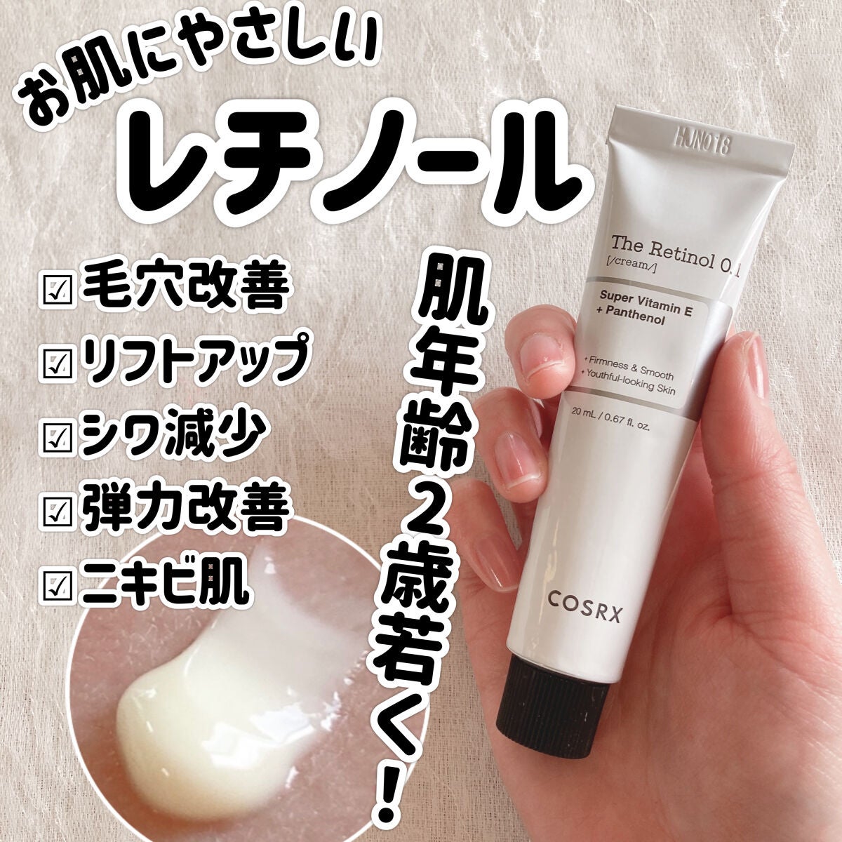 RXザ・レチノール0.1クリーム/COSRX/フェイスクリームを使ったクチコミ(1枚目)
