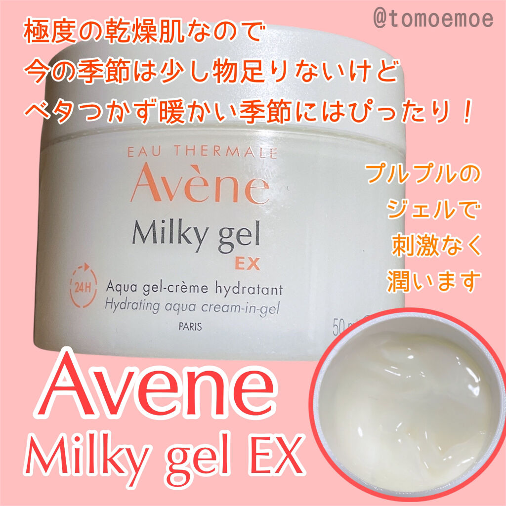 ミルキージェル EX/アベンヌ/オールインワン化粧品を使ったクチコミ（1枚目）