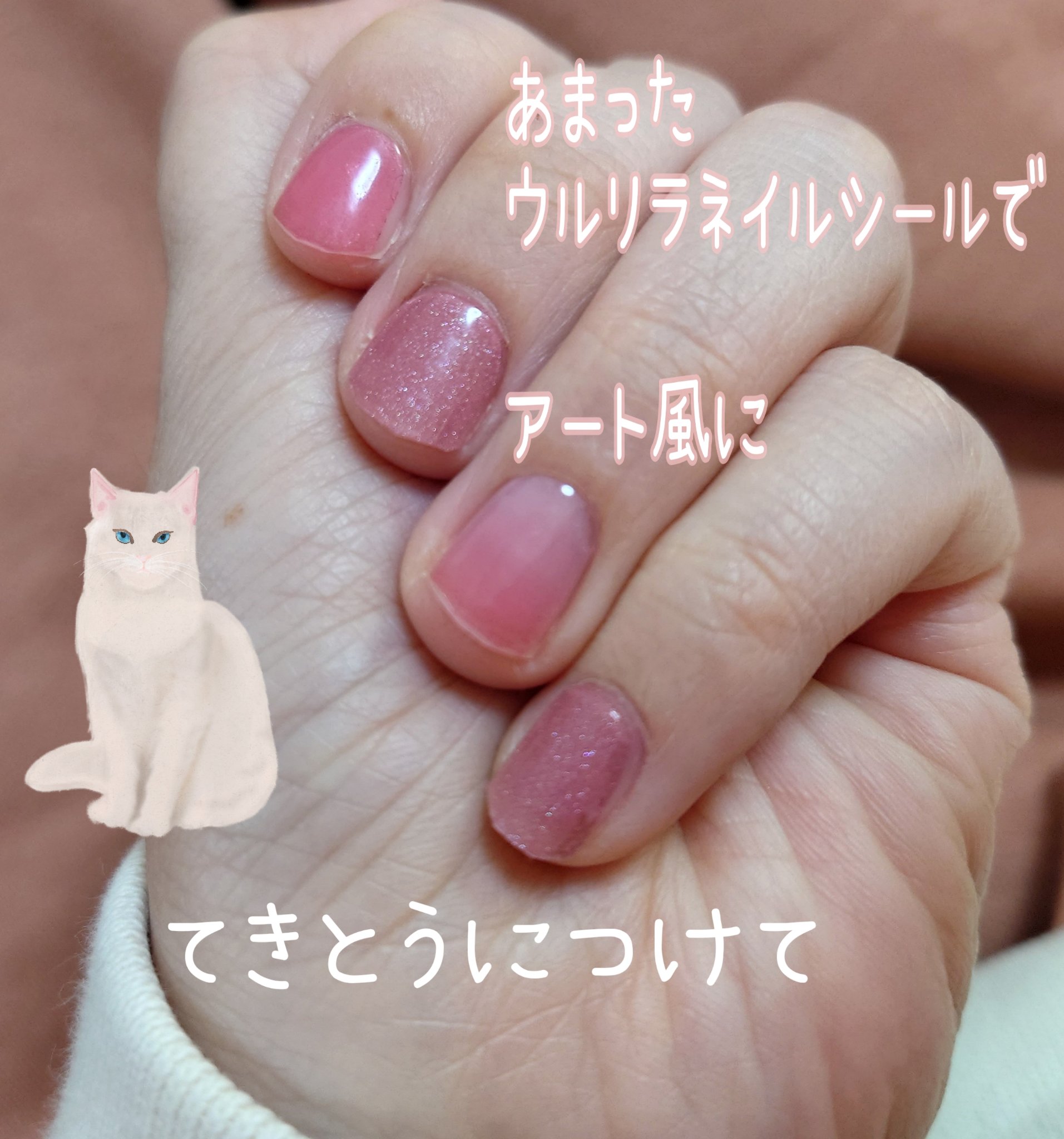 貼って固めるジェルネイルシール/Ururila/ネイルシールを使ったクチコミ（1枚目）