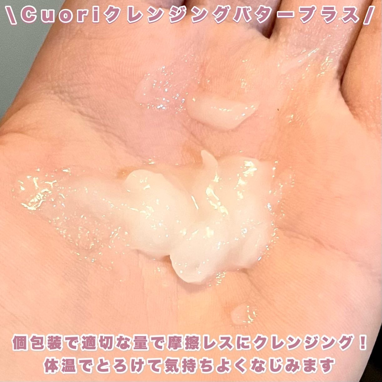 クレンジングバタープラス/クオリ/クレンジングクリームを使ったクチコミ(3枚目)