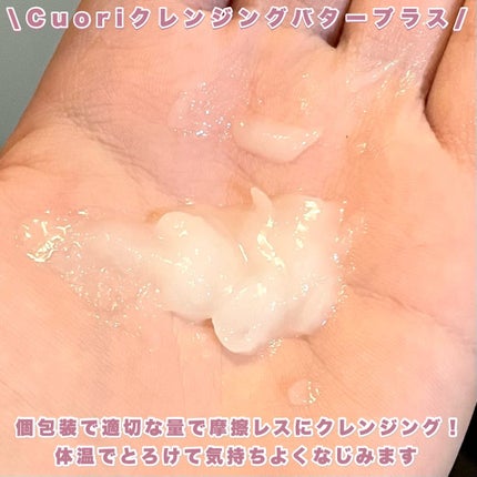 クレンジングバタープラス/クオリ/クレンジングクリームを使ったクチコミ(3枚目)