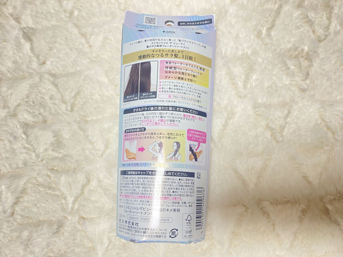 エッセンシャル プレミアム ウォータートリートメント EXスムース/エッセンシャル/アウトバストリートメントを使ったクチコミ（2枚目）