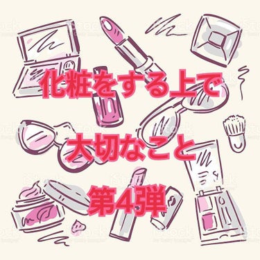 化粧をする上で大切なことシリーズ第4弾

「顔の大きさ」

皆さんは「顔の大きさ」を気にしたことありますか？私は顔が大きいのが悩みです、でもある事をしたら顔が小さくなって周囲にも顔が小さくなったね〜って