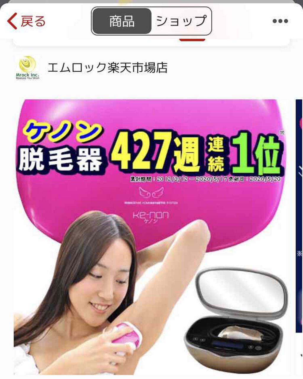 光美容器KE-NON（ケノン）/エムテック/家庭用脱毛器を使ったクチコミ（2枚目）