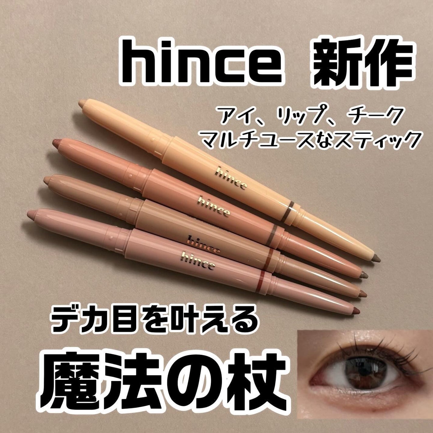 ニューデップスデュアルカラースティック/hince/スティックアイシャドウを使ったクチコミ(1枚目)