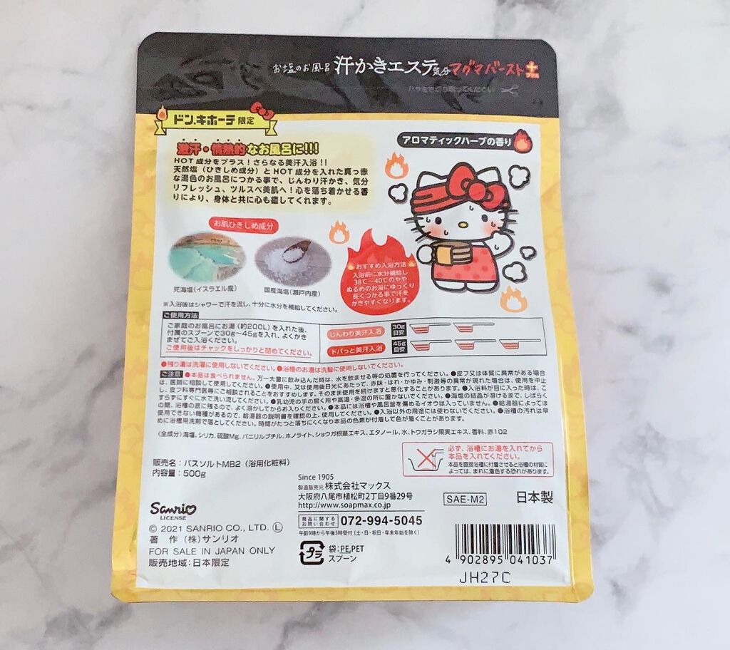 汗かきエステ気分 マグマバースト/マックス/無機塩系入浴剤を使ったクチコミ(2枚目)