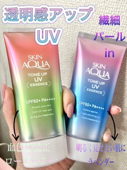 スキンアクア トーンアップUVエッセンス/スキンアクア/日焼け止めクリームを使ったクチコミ(3枚目)