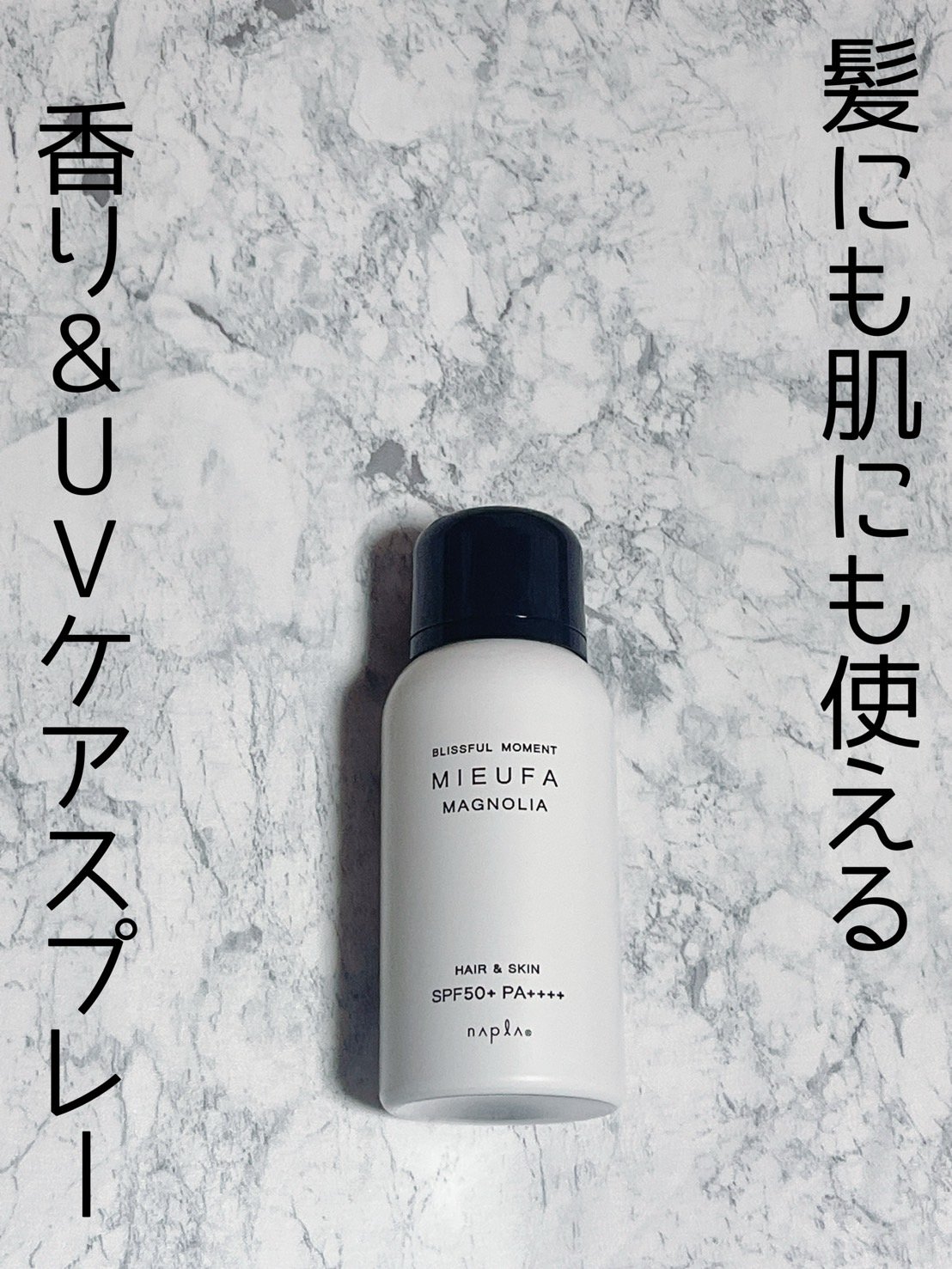 ミーファ フレグランスUVスプレー マグノリア/MIEUFA/日焼け止めミスト・スプレーを使ったクチコミ（1枚目）