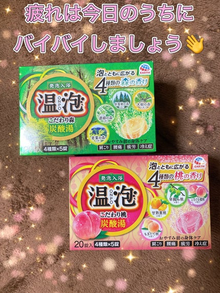 温泡 炭酸湯 こだわり桃/温泡/炭酸系入浴剤を使ったクチコミ(1枚目)