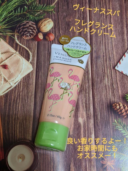 フレグランスハンドクリーム /ヴィーナススパ/ハンドクリームを使ったクチコミ(1枚目)